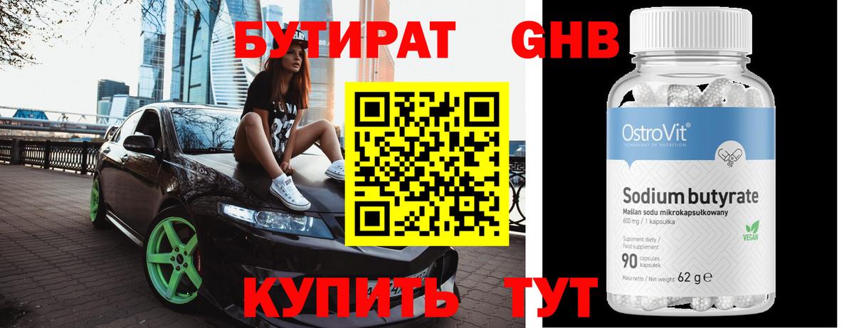 Нижний Новгород  Бутират BDO  Вход с VPN 