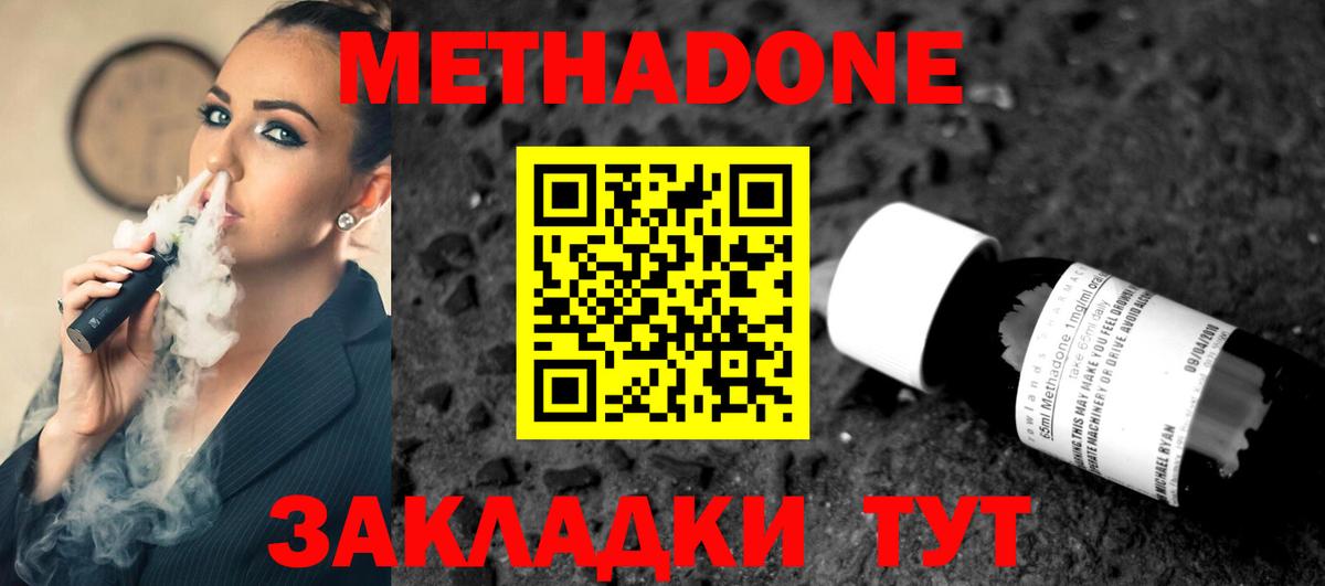 МЕТАДОН VHQ  Вход с VPN  МЕТАДОН кристалл  Нижний Новгород 