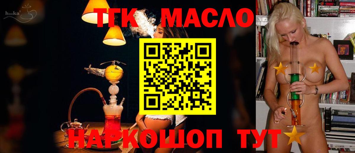 Дистиллят ТГК THC oil  Вход с VPN  ТГК концентрат  Нижний Новгород 